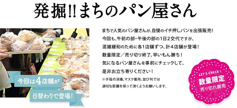 発掘！！まちのパン屋さん