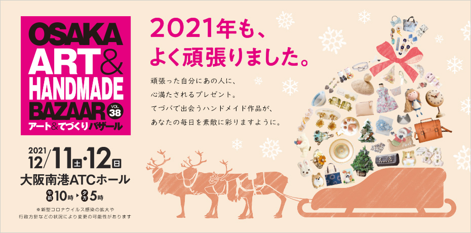ART&HANDMADE BAZAAR VOL.38