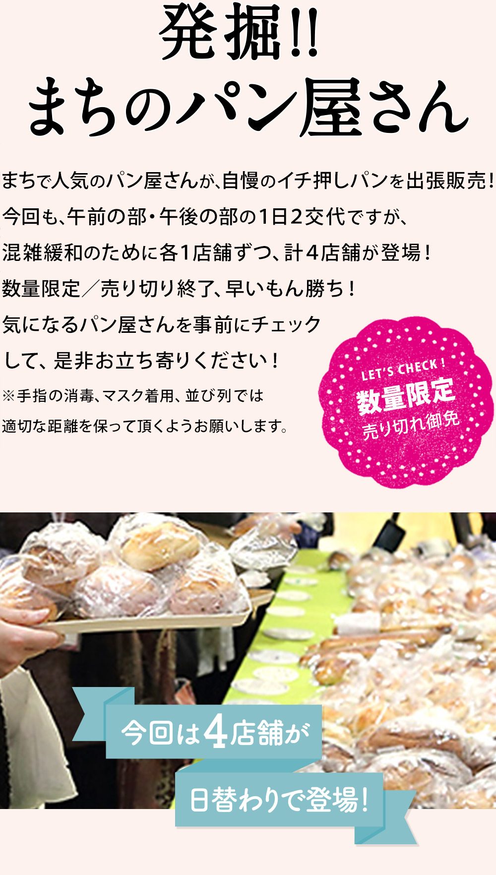 発掘！！まちのパン屋さん