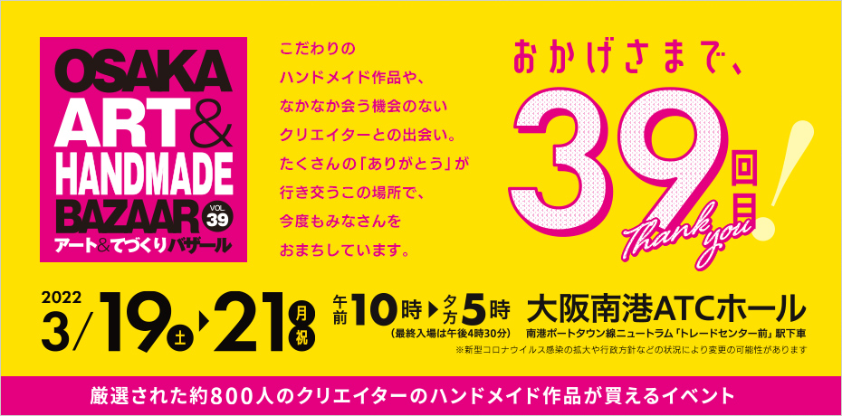 ART&HANDMADE BAZAAR VOL.39