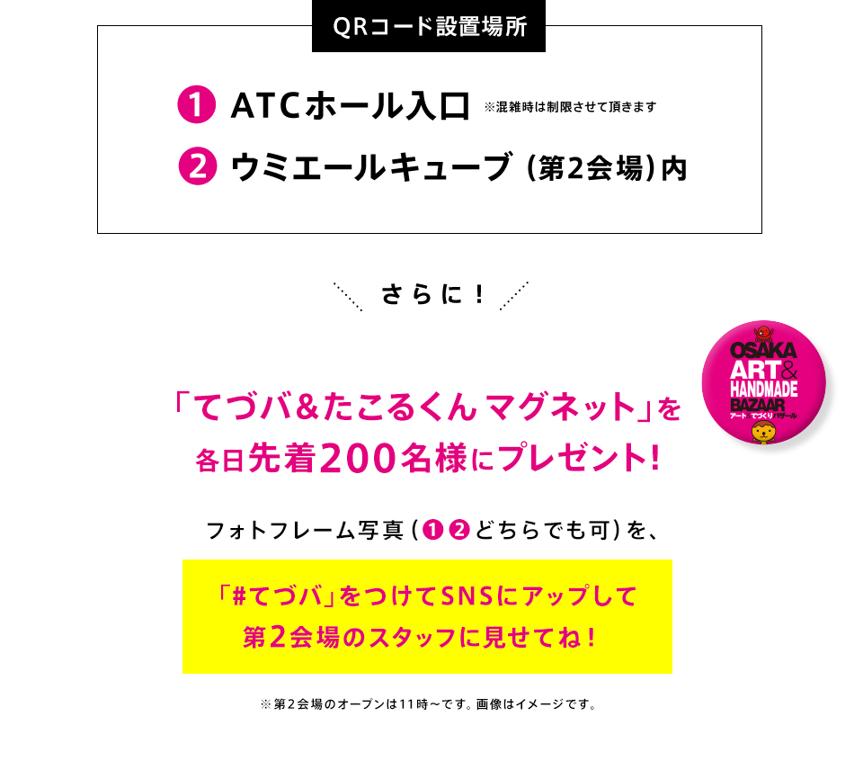 さらに！「てづバ＆たこるくんマグネット」を各日先着200名様にプレゼント！フォトフレーム写真を、「#てづバ」をつけてSNSにアップして第2会場のスタッフに見せてね！※第2会場のオープンは11時～です。画像はイメージです。