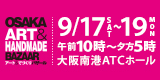 アート＆てづくりバザールリンクバナー中サイズ