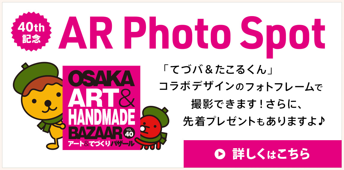 ARフォトスポット