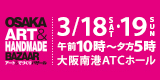 アート＆てづくりバザールリンクバナー中サイズ