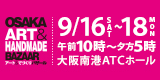 アート＆てづくりバザールリンクバナー中サイズ