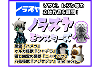 ノラズヤ