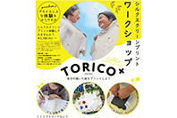 TORICO+　シルクスクリーンプリント ワークショップ