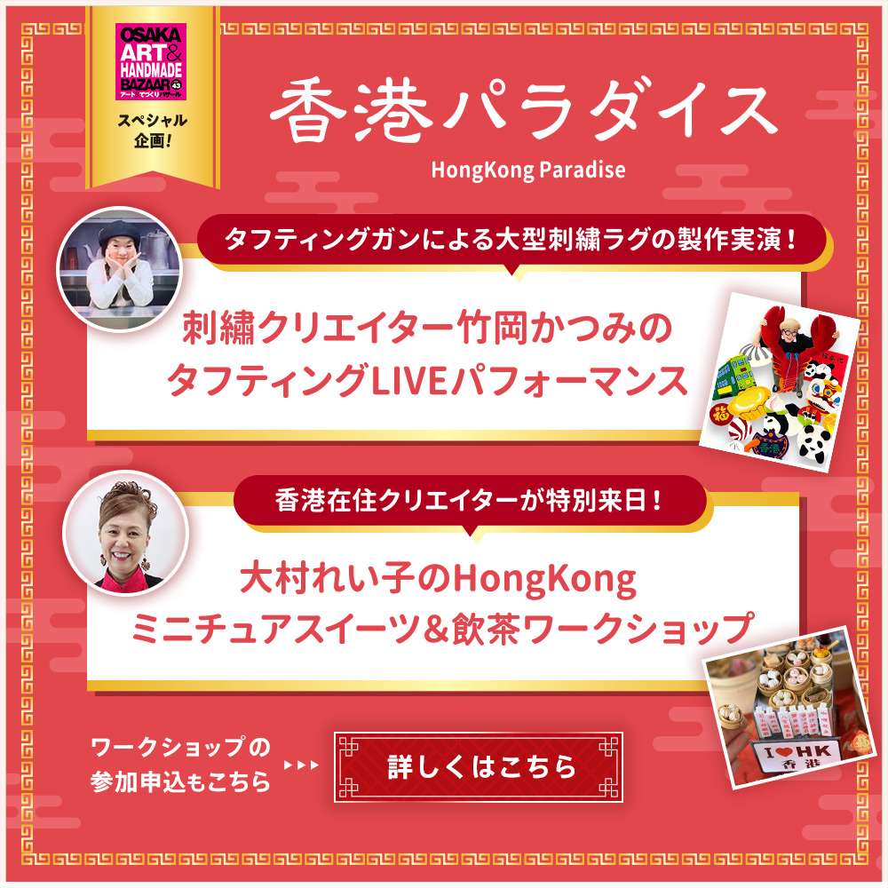 ワークショップ特別開催