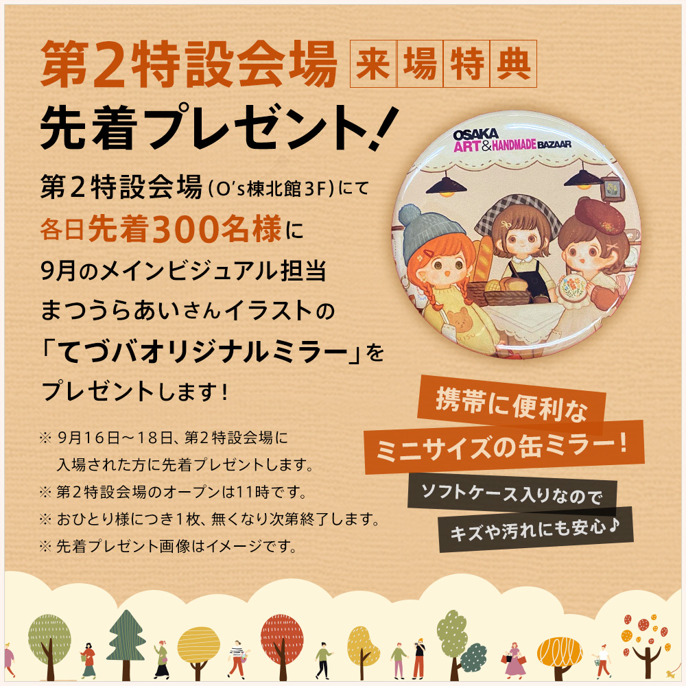 てづバオリジナルミラープレゼント！