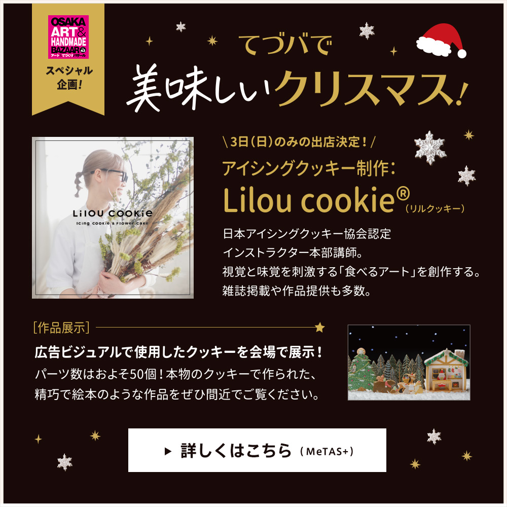 リルクッキー