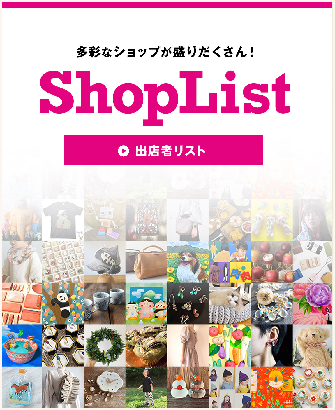 出店者リスト