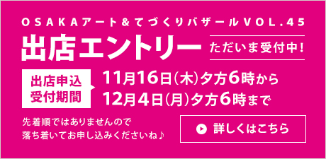 出店エントリーについて