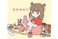 せきみのり