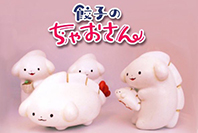 餃子のちゃおさん