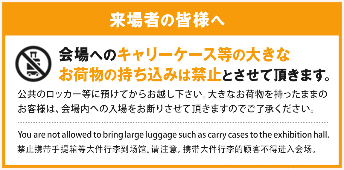 大きなキャリーケース持ち込み禁止