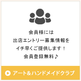 アート＆ハンドメイドクラブ