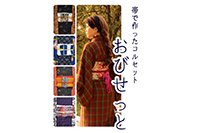 NYO-N~帯で作ったコルセット~