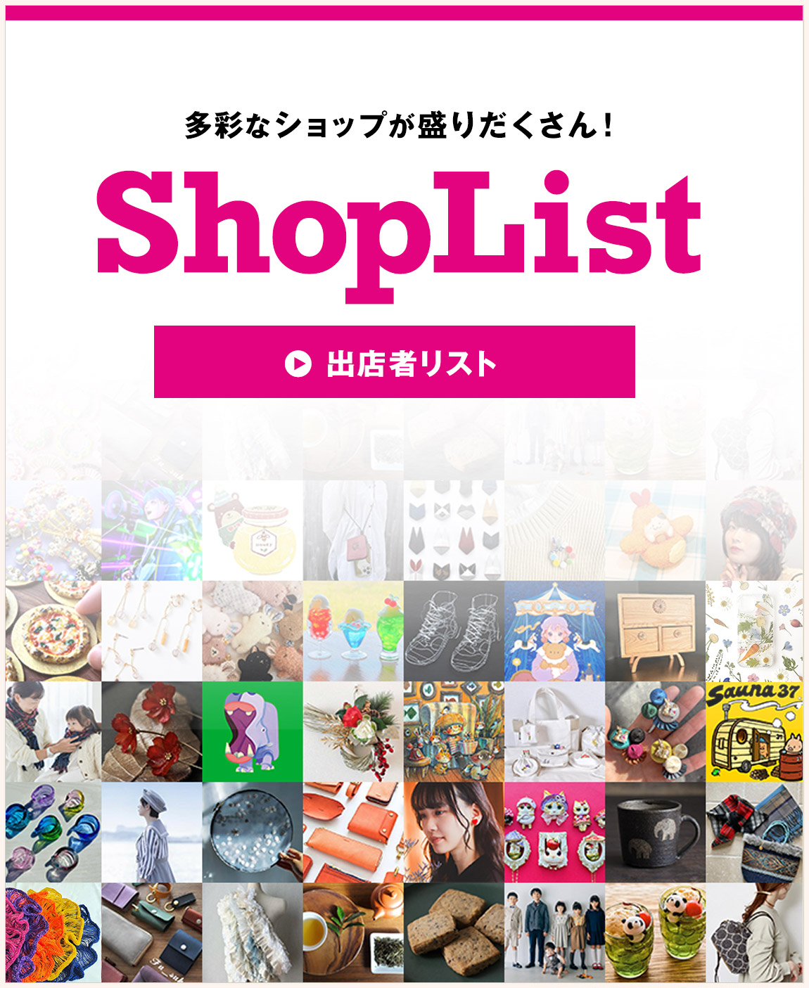 出店者リスト