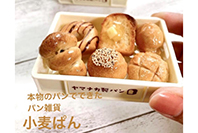 小麦ぱん