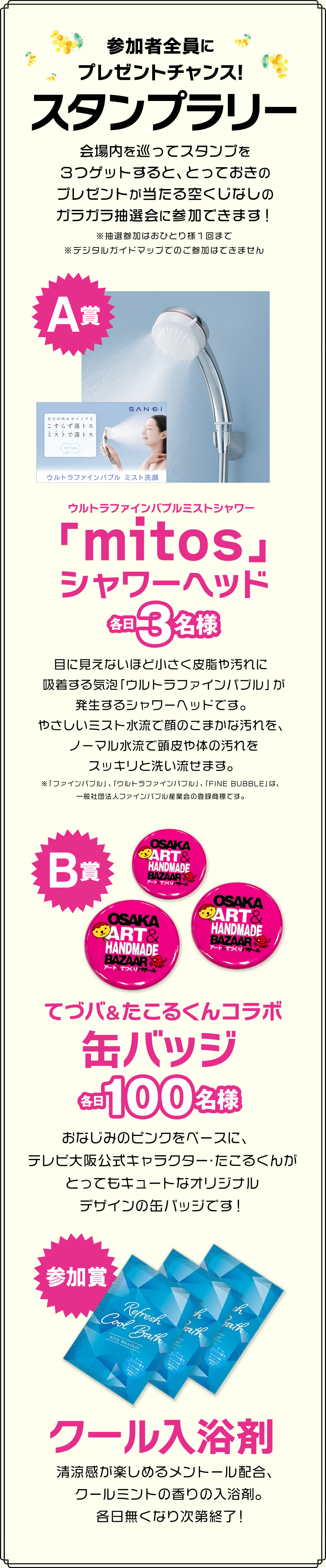 スタンプラリー