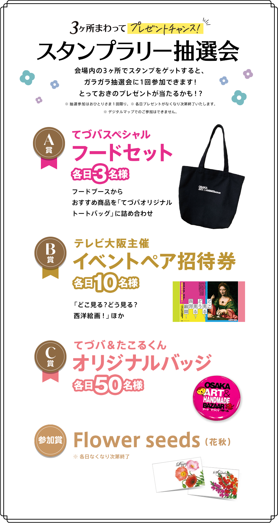 スタンプラリー