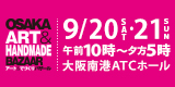 アート＆てづくりバザールリンクバナー中サイズ