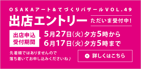 出店エントリーについて