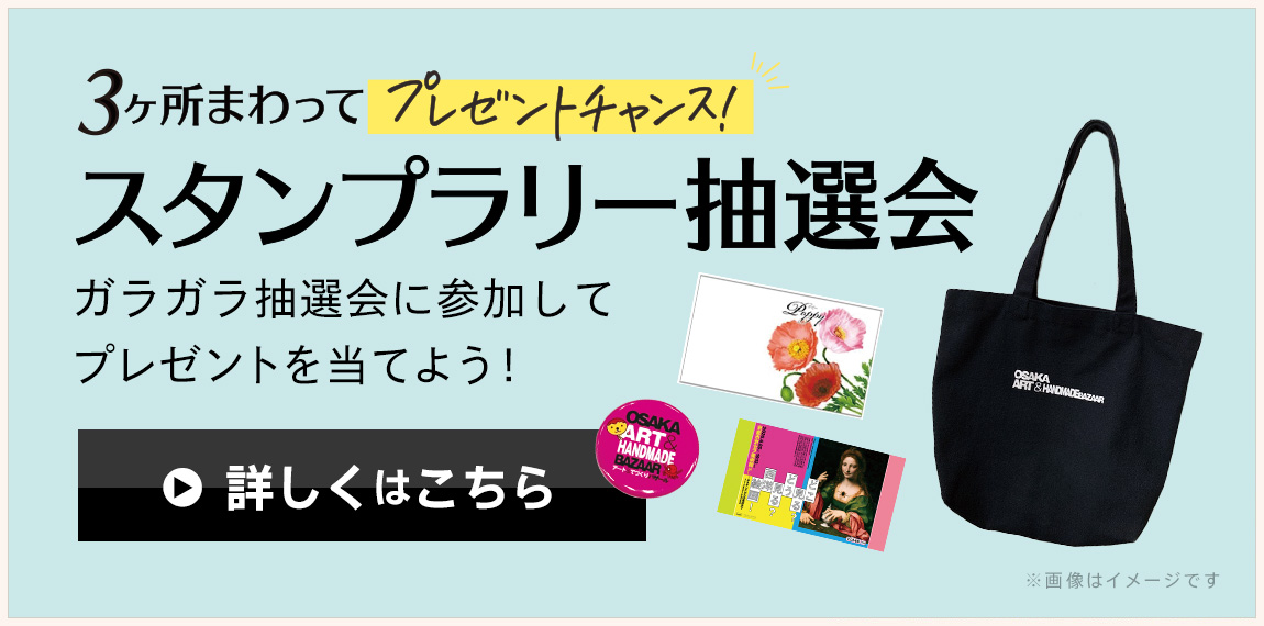 スタンプラリー