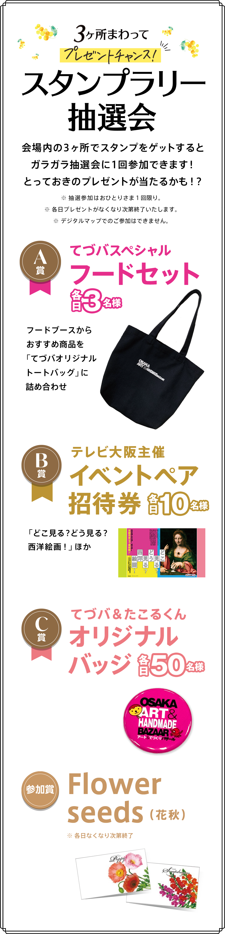 スタンプラリー