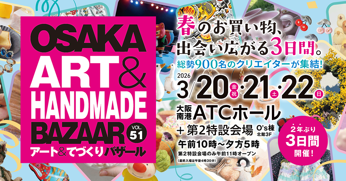 OSAKAアート＆てづくりバザール VOL.51