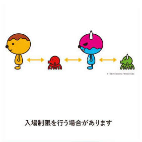 入場制限を行う場合があります