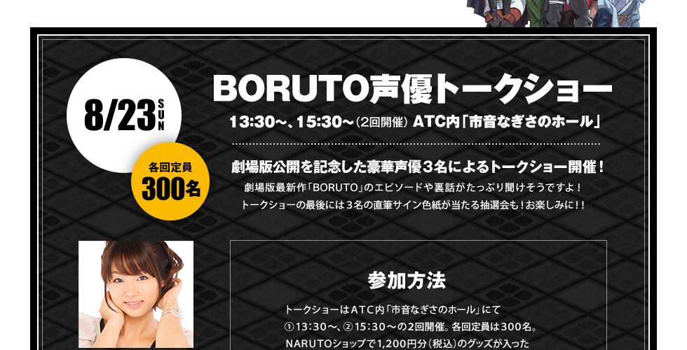 Narutoショップ15夏inatc Tvo テレビ大阪