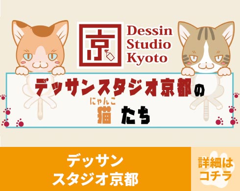 ブース番号C-03 デッサンスタジオ京都
