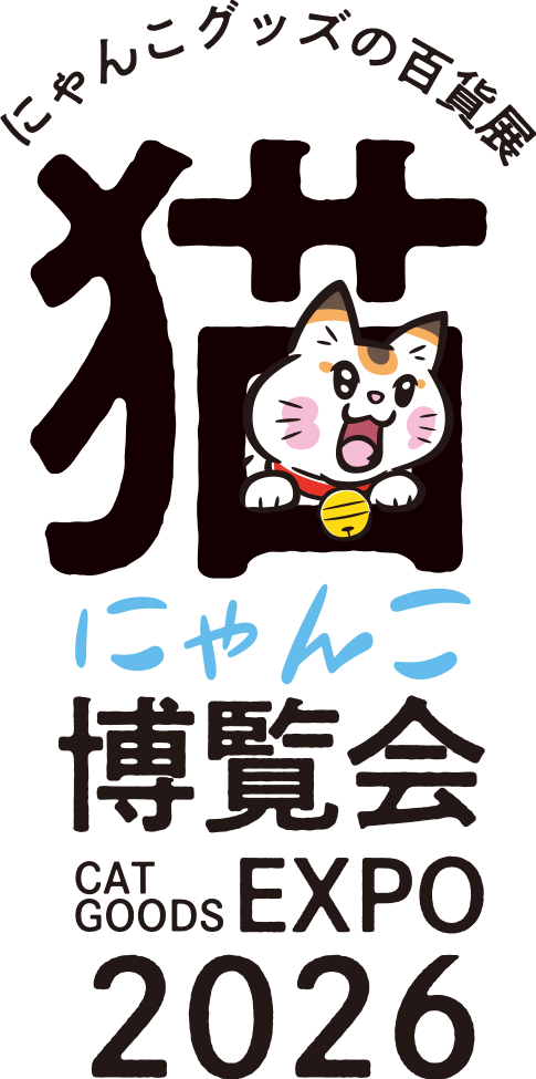 にゃんこグッズの百貨展「にゃんこ博覧会」2026年5月2日(土)・3日(日)グランフロント大阪北館地下2階ナレッジキャピタルコングレコンベンションセンターにて開催！