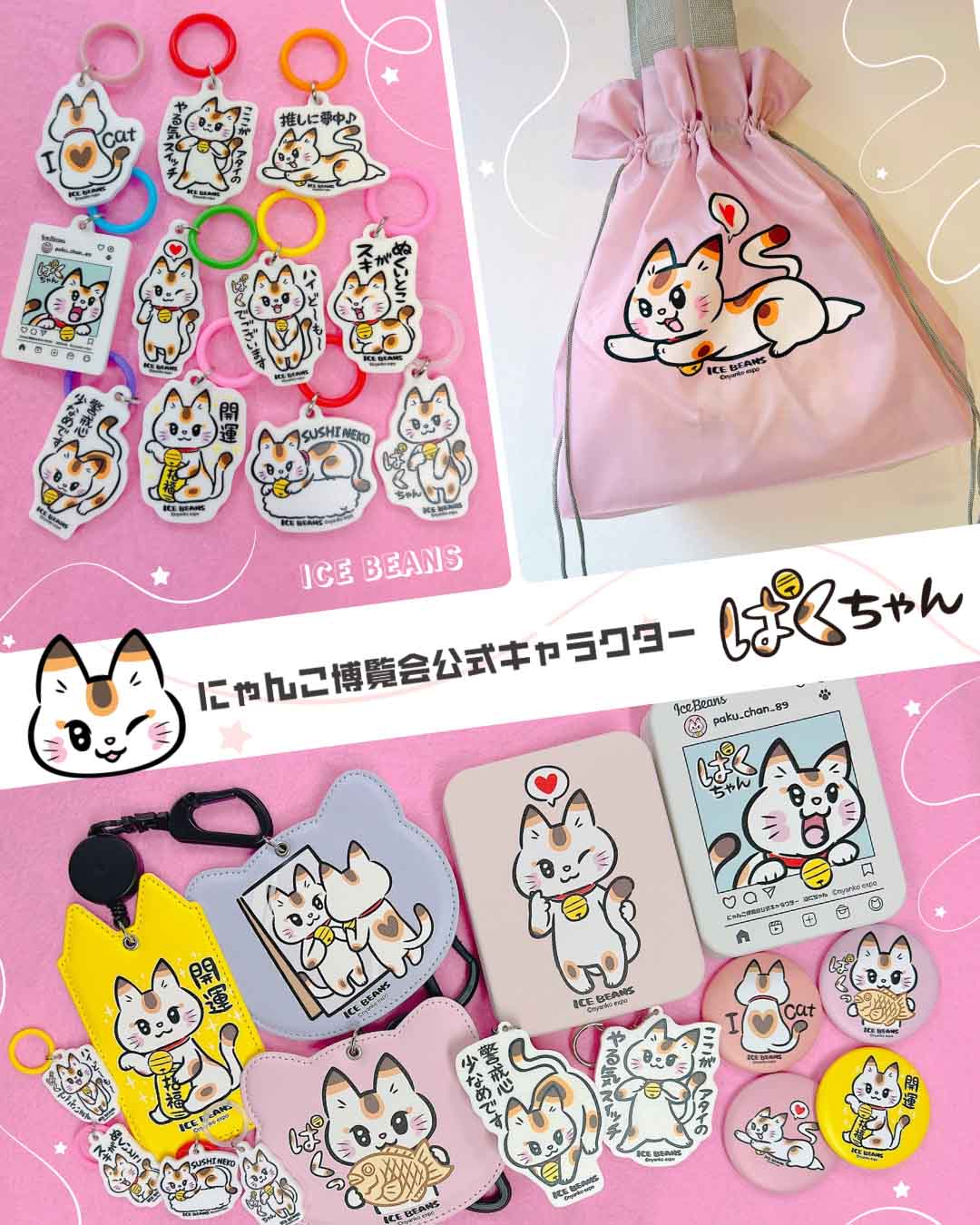 ぱくちゃんグッズ