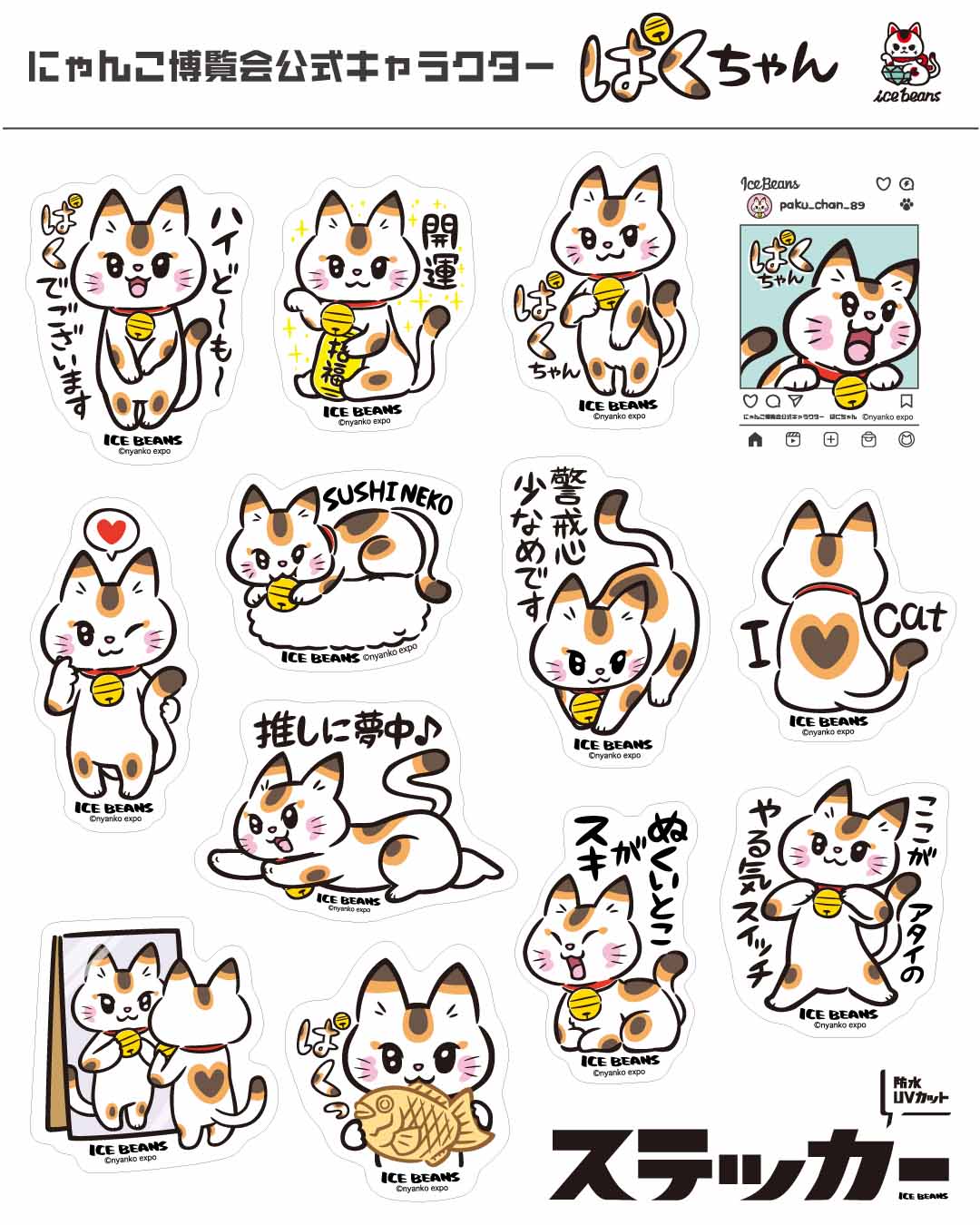 ぱくちゃんグッズ