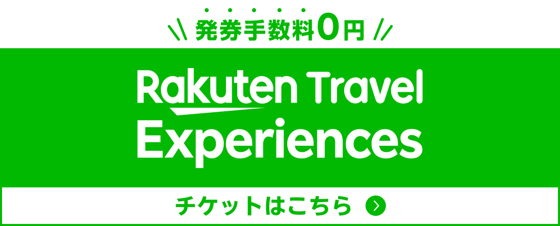 楽天チケット