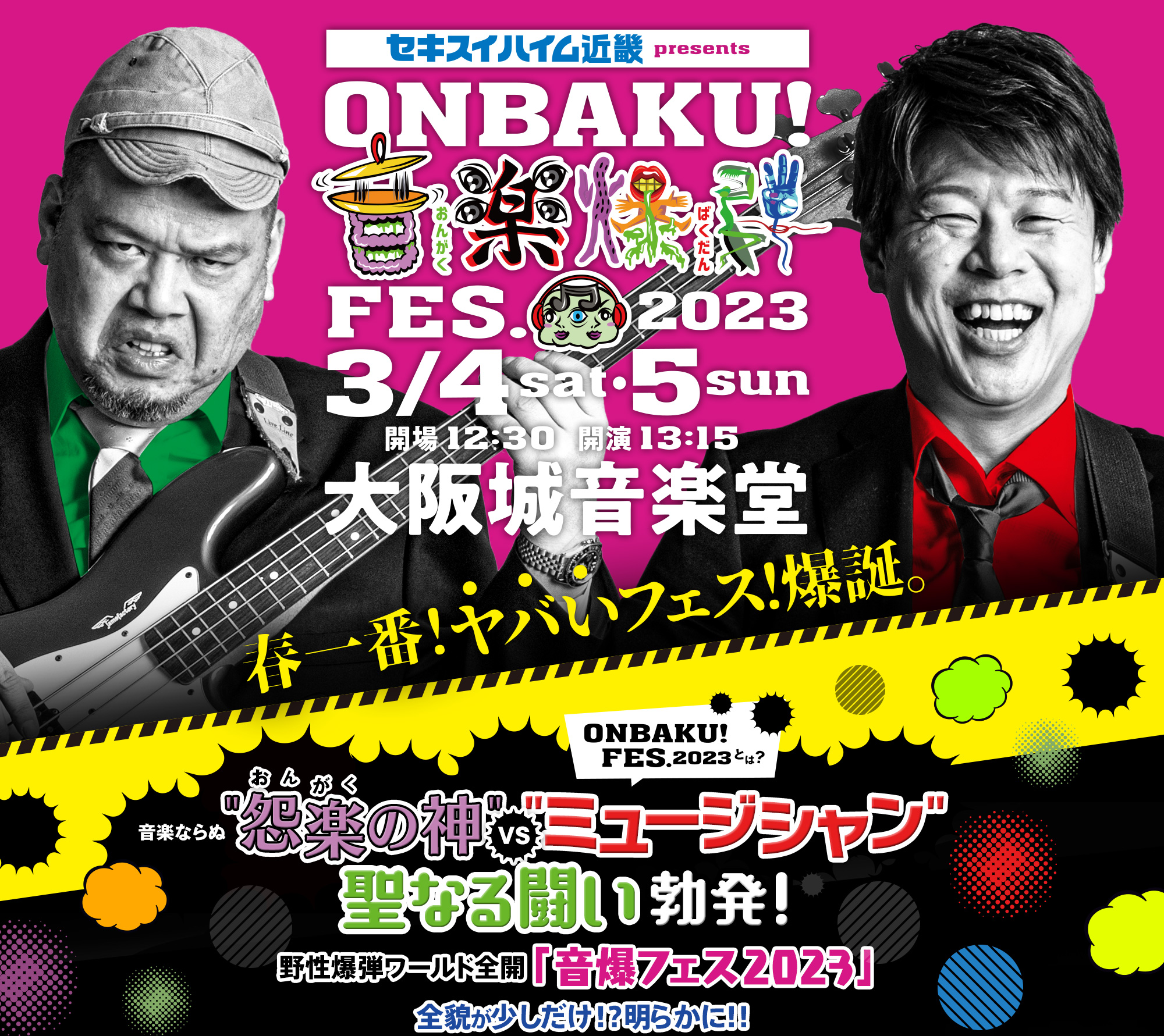 毎週水曜深夜0時から放送中の「音楽爆弾」が初のライブイベント開催！2023年3月4日(土)･5日(日) 大阪城音楽堂