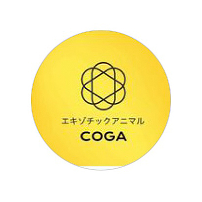 エキゾチックアニマルcoga