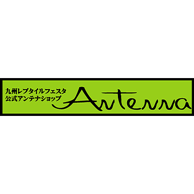 アンテナ