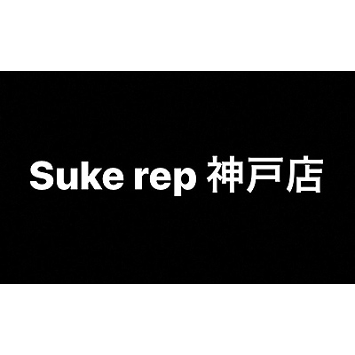Suke rep 神戸店