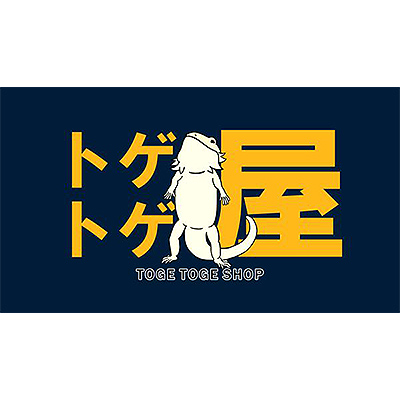 トゲトゲ屋