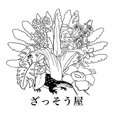 ざっそう屋