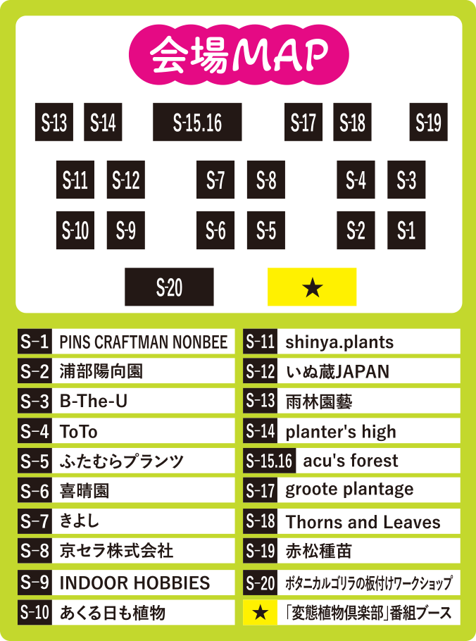 会場MAP