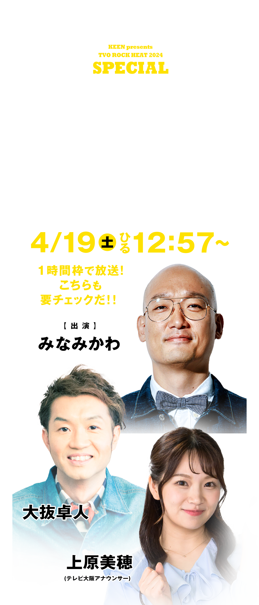 KEEN presents TVO ROCK HEAT 2025 | テレビ大阪