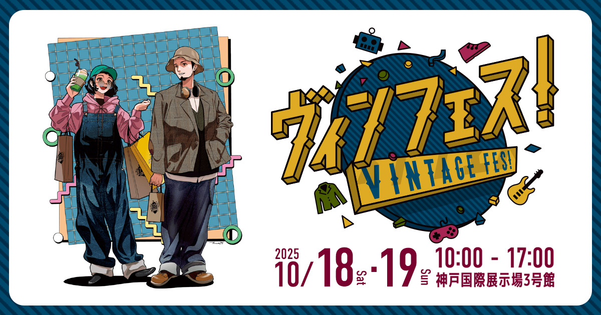 ヴィンフェス！- Vintage Fes！- | テレビ大阪