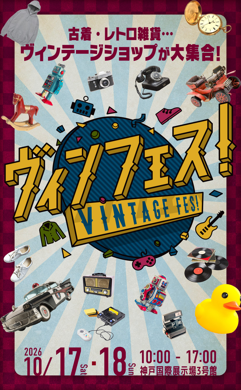 ヴィンフェス！- Vintage Fes！- | テレビ大阪
