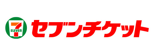 セブンチケット