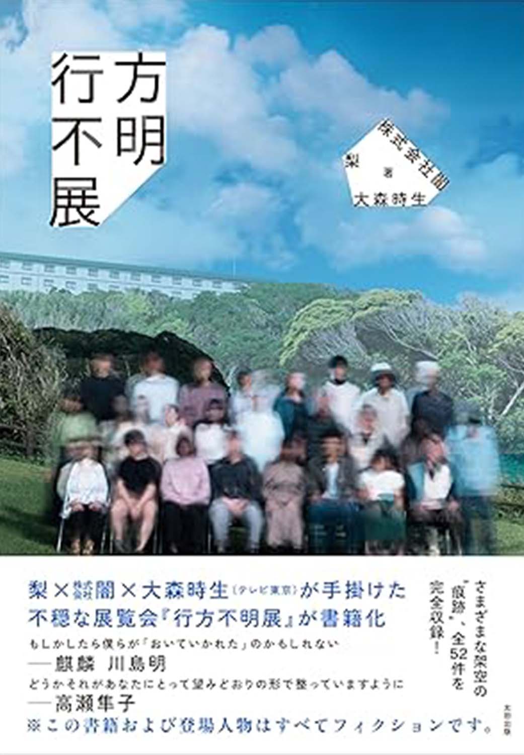 行方不明展