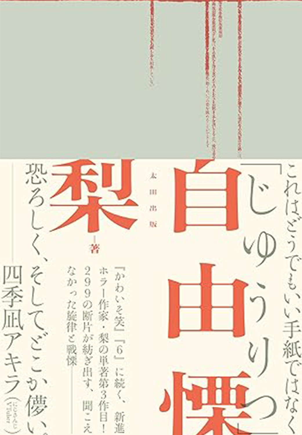 自由慄